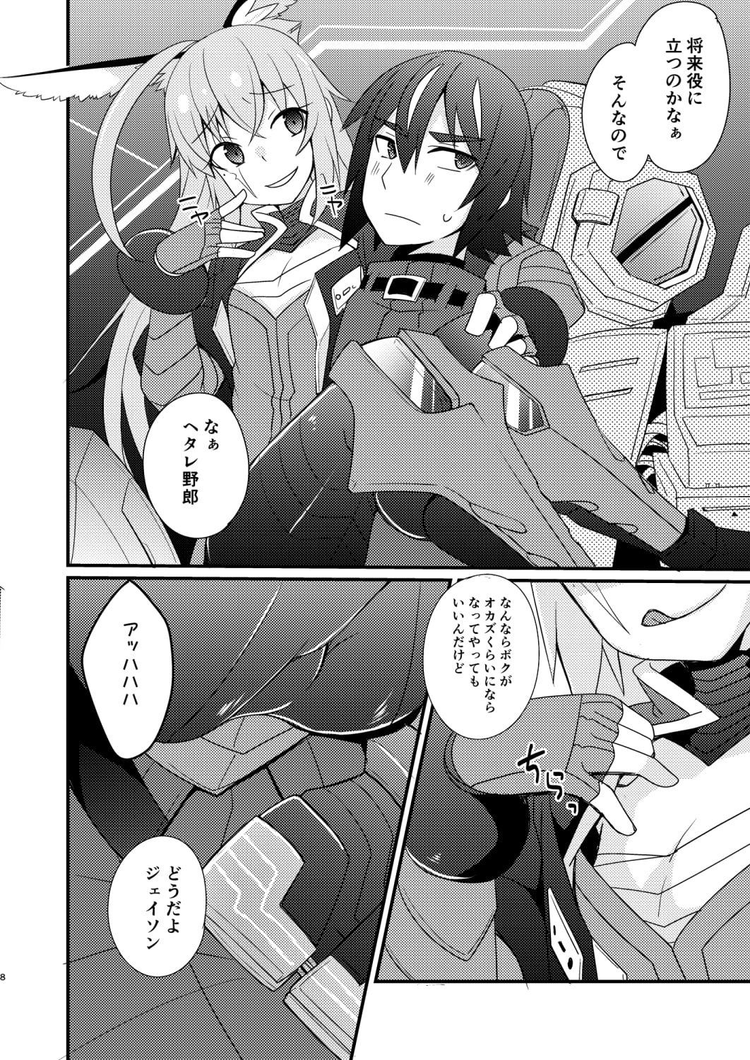 生意気なボクっ娘を素直にさせる方法