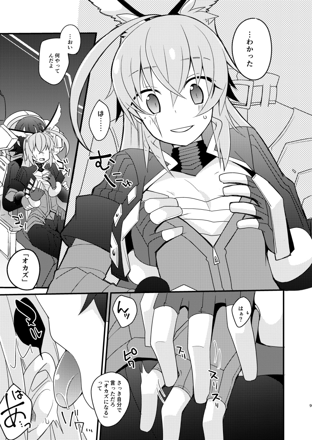 生意気なボクっ娘を素直にさせる方法