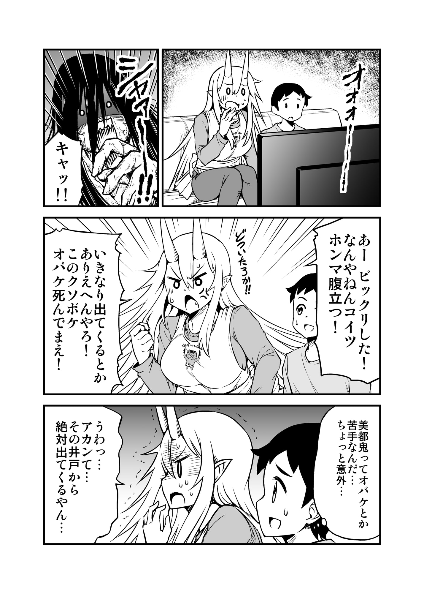 鬼嫁と結婚してしまった結果9