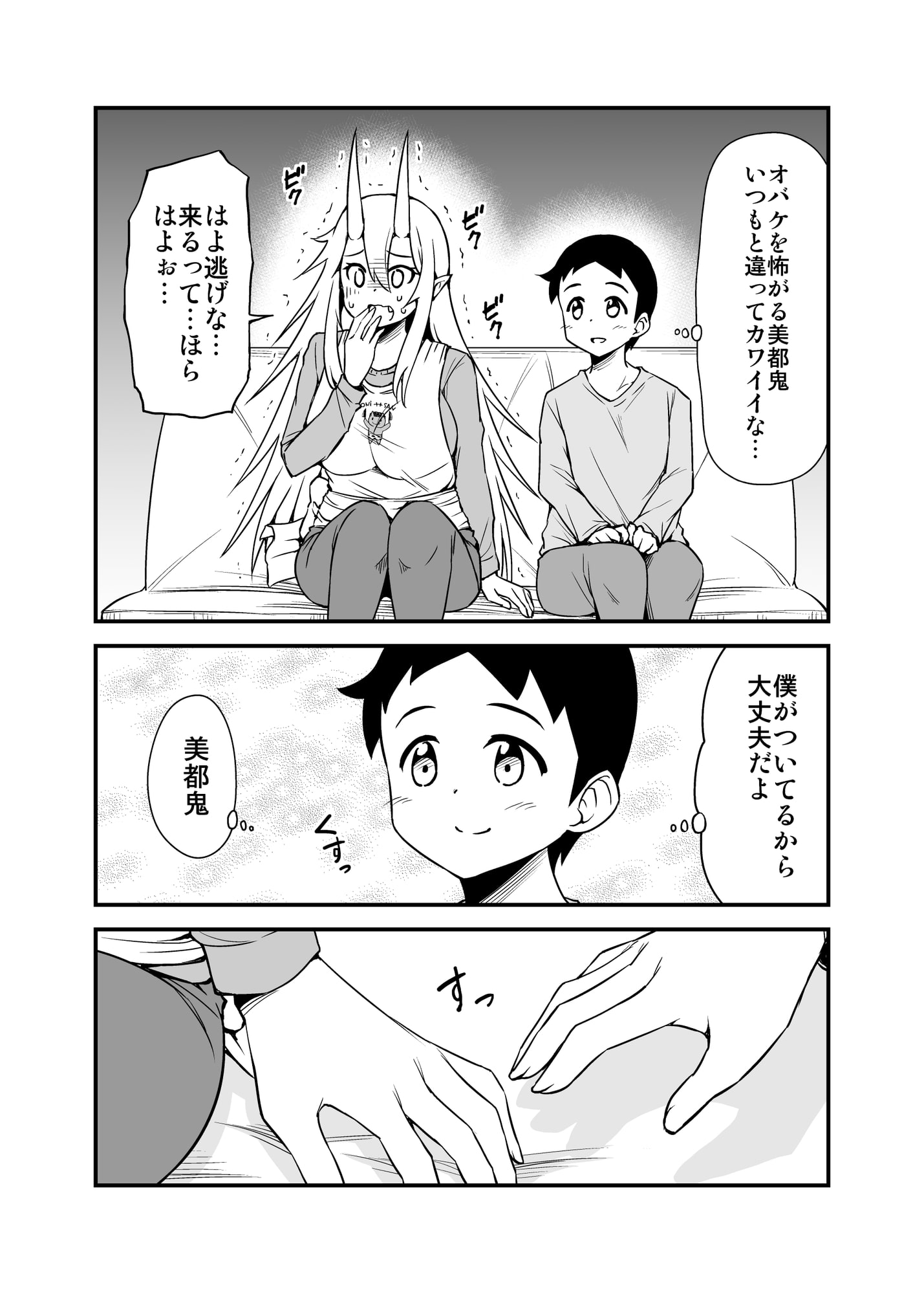 鬼嫁と結婚してしまった結果9