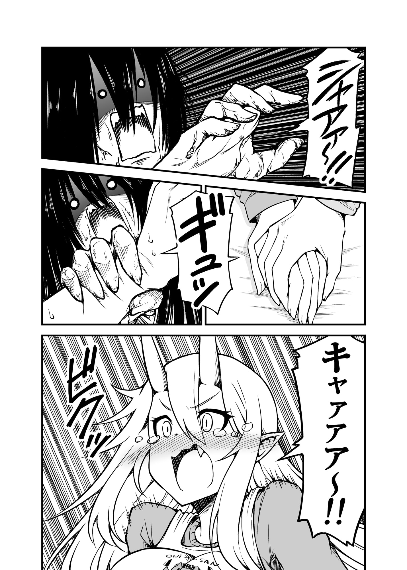 鬼嫁と結婚してしまった結果9