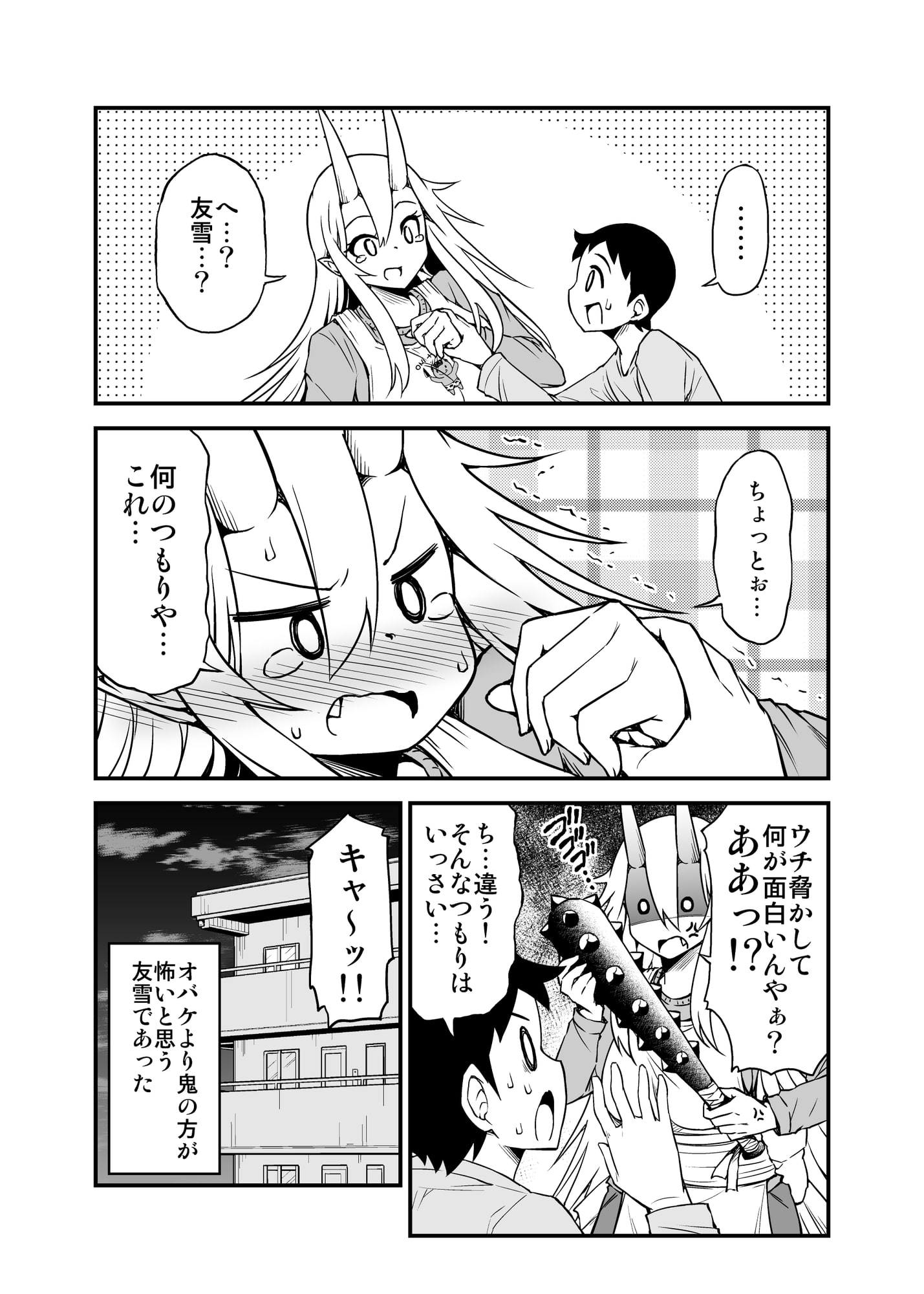 鬼嫁と結婚してしまった結果9