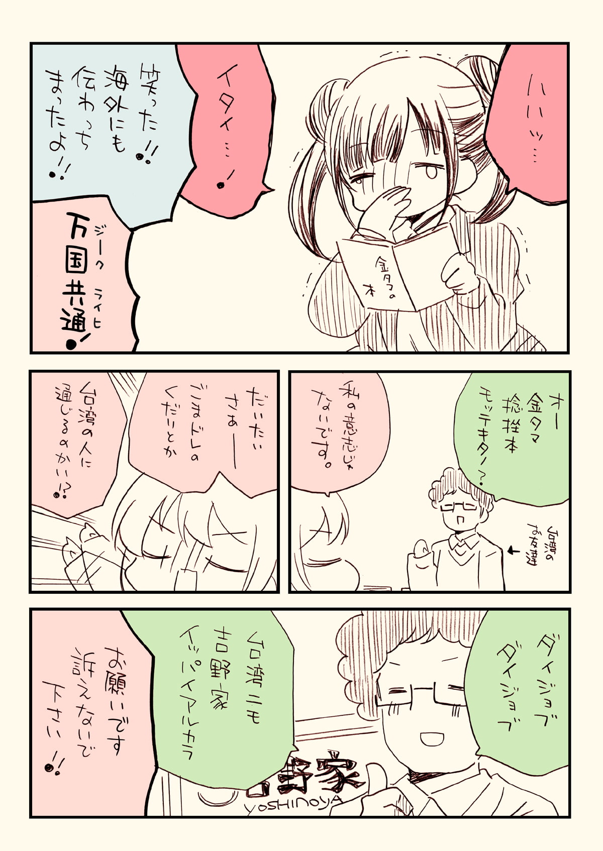 金タマを捻挫した話。【フル金版】