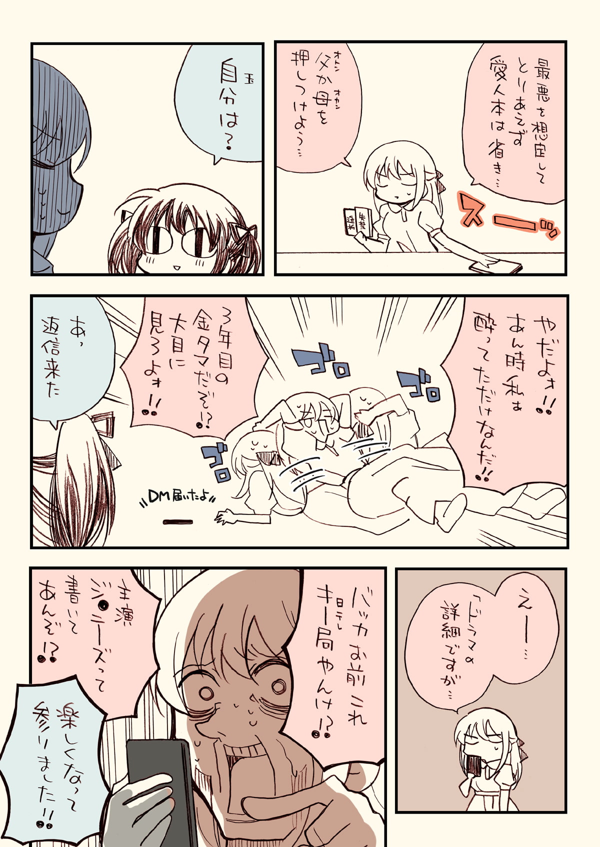 金タマを捻挫した話。【フル金版】