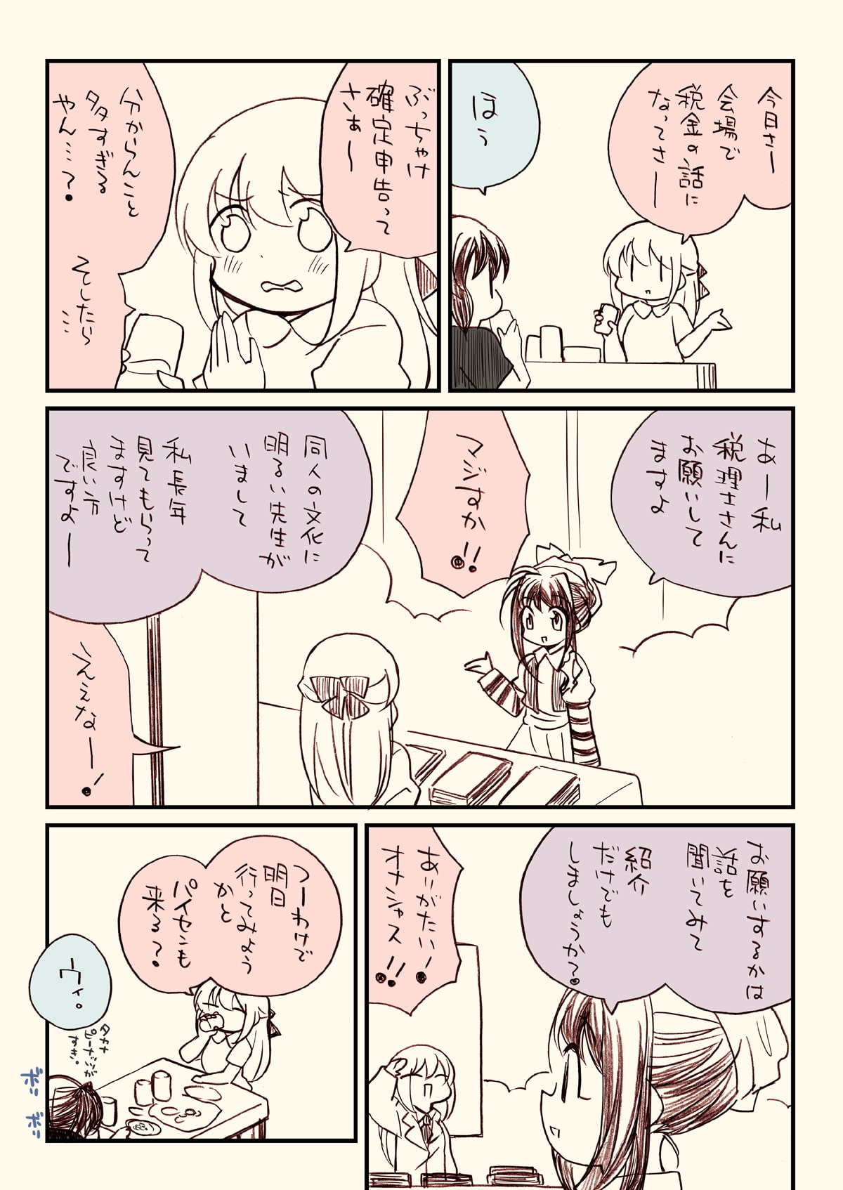 税務署が来た話。