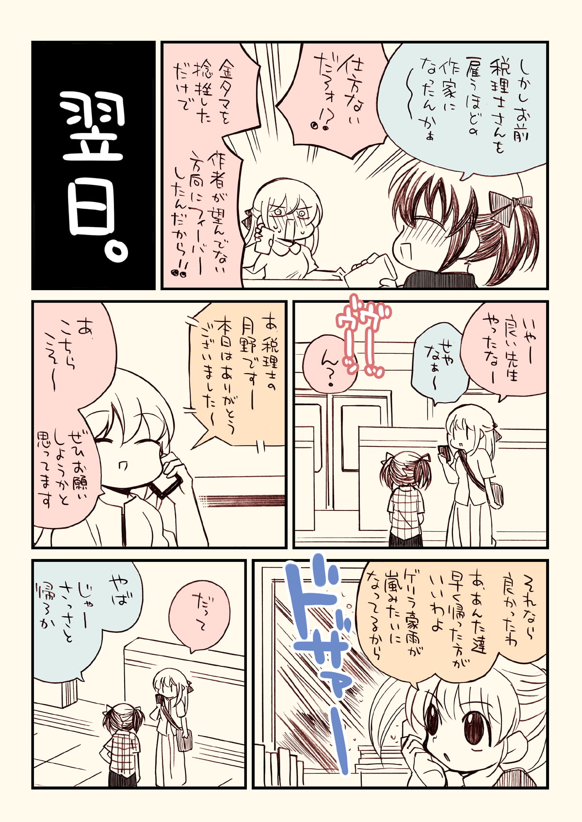 税務署が来た話。