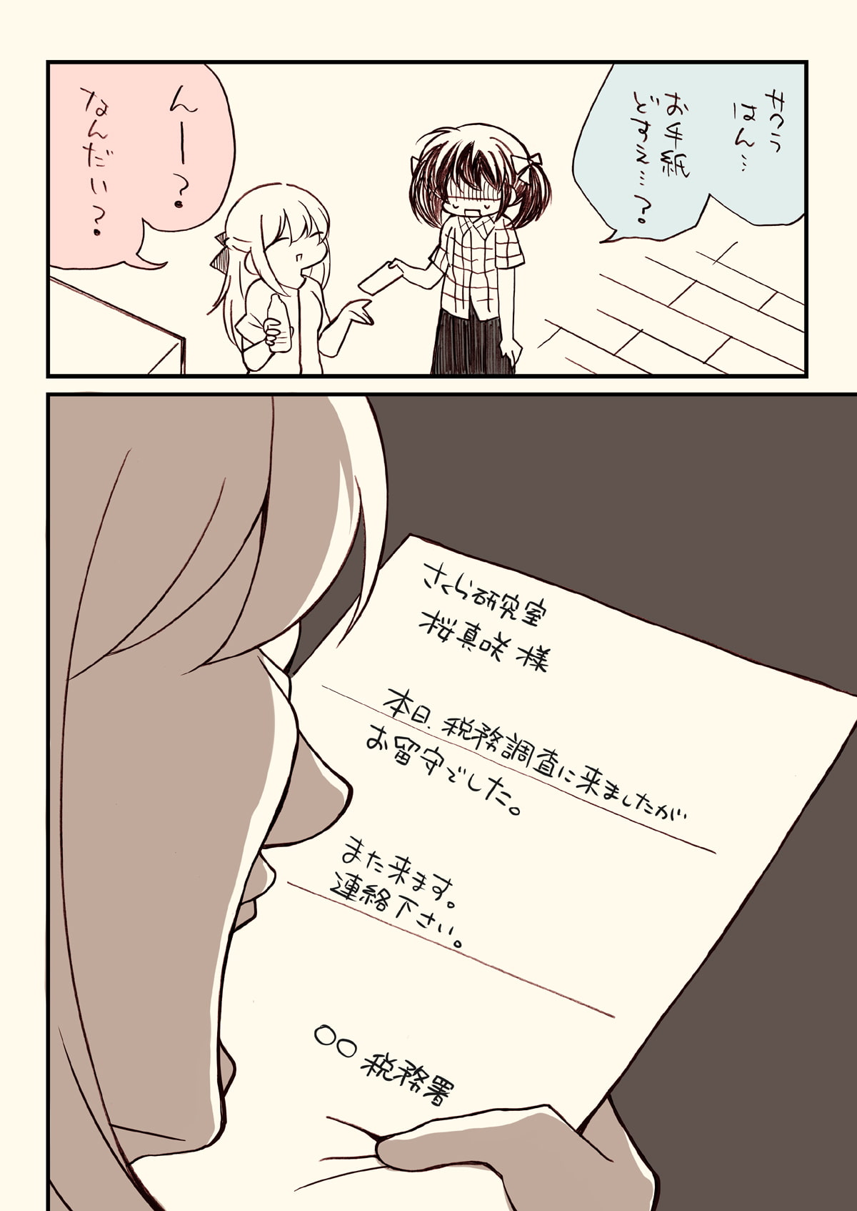 税務署が来た話。