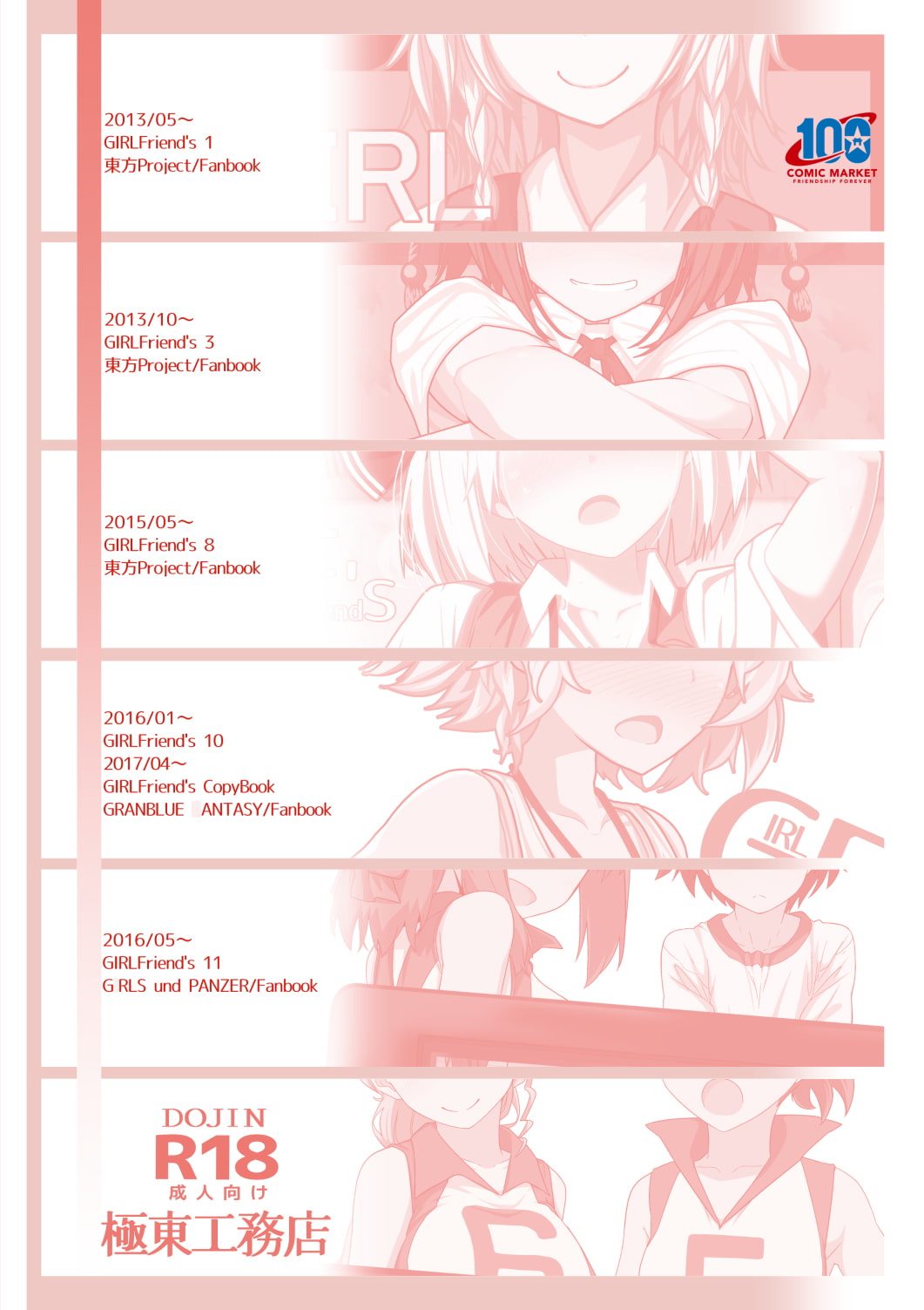 GIRLFriend's 総集編I東方+