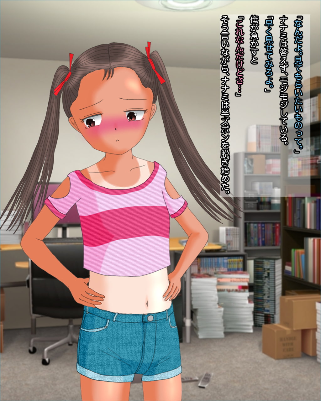 ふたなり姪っ子 調教ストーリー(1) 家に遊びにきた生意気ふたなり姪っ子にオナニーを教える話