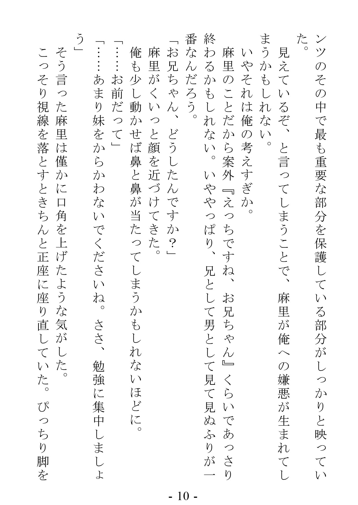 私という妹は少し、歪んでいる