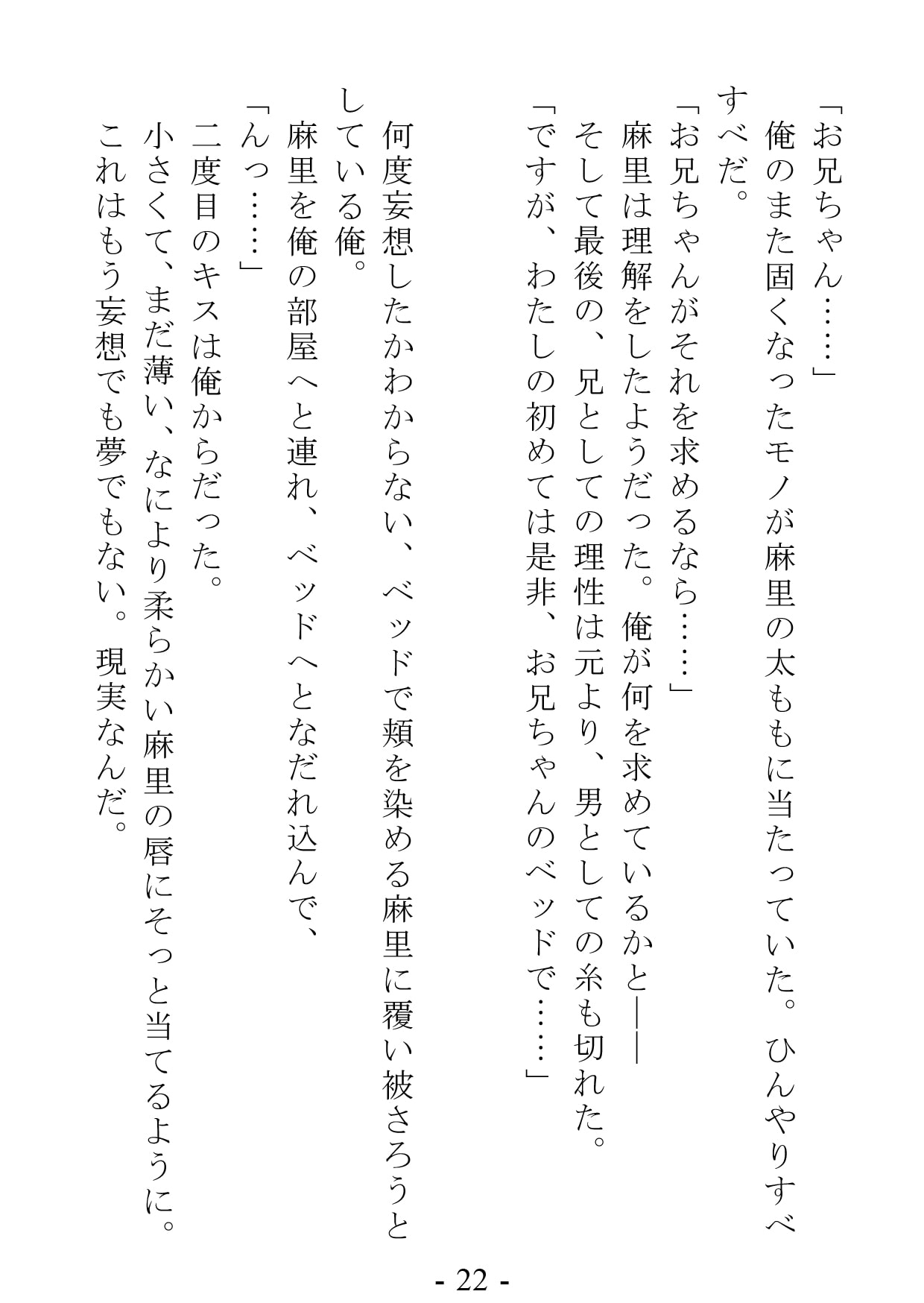 私という妹は少し、歪んでいる