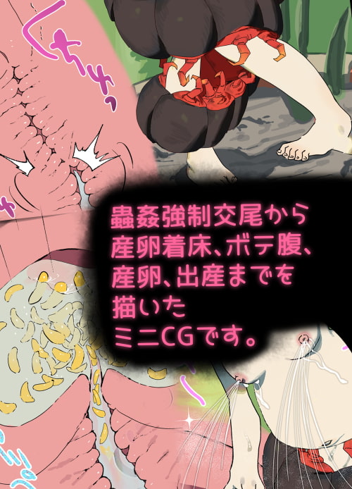 庭でフェアリー化したJ○をムカデが蟲姦するCG集