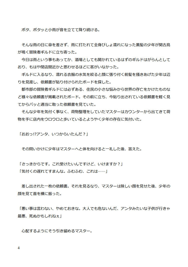 堕落ノ果てに -仮想空間で触手に犯される少年-