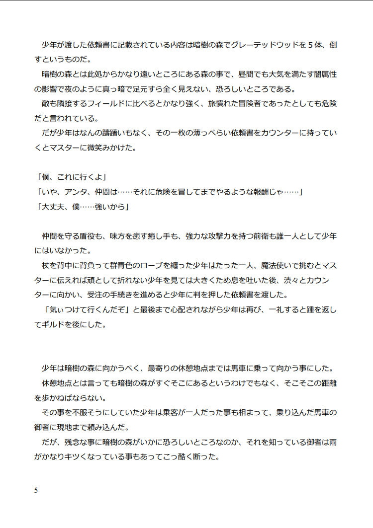 堕落ノ果てに -仮想空間で触手に犯される少年-