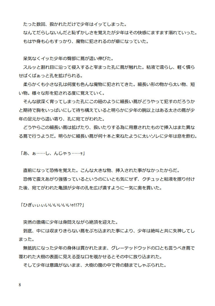 堕落ノ果てに -仮想空間で触手に犯される少年-