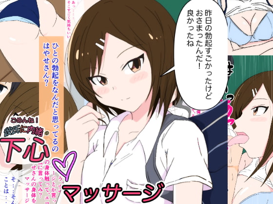ごめんね。彼氏に内緒の下心マッサージ