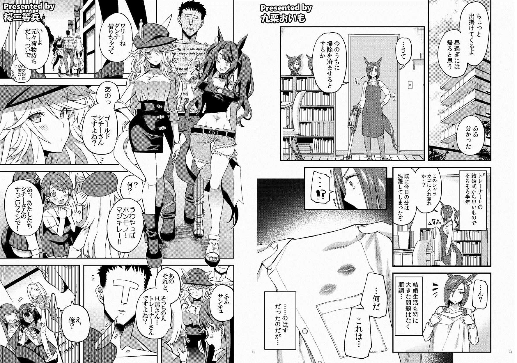 ウマ嫁 ウマ×トレ♂結婚生活合同