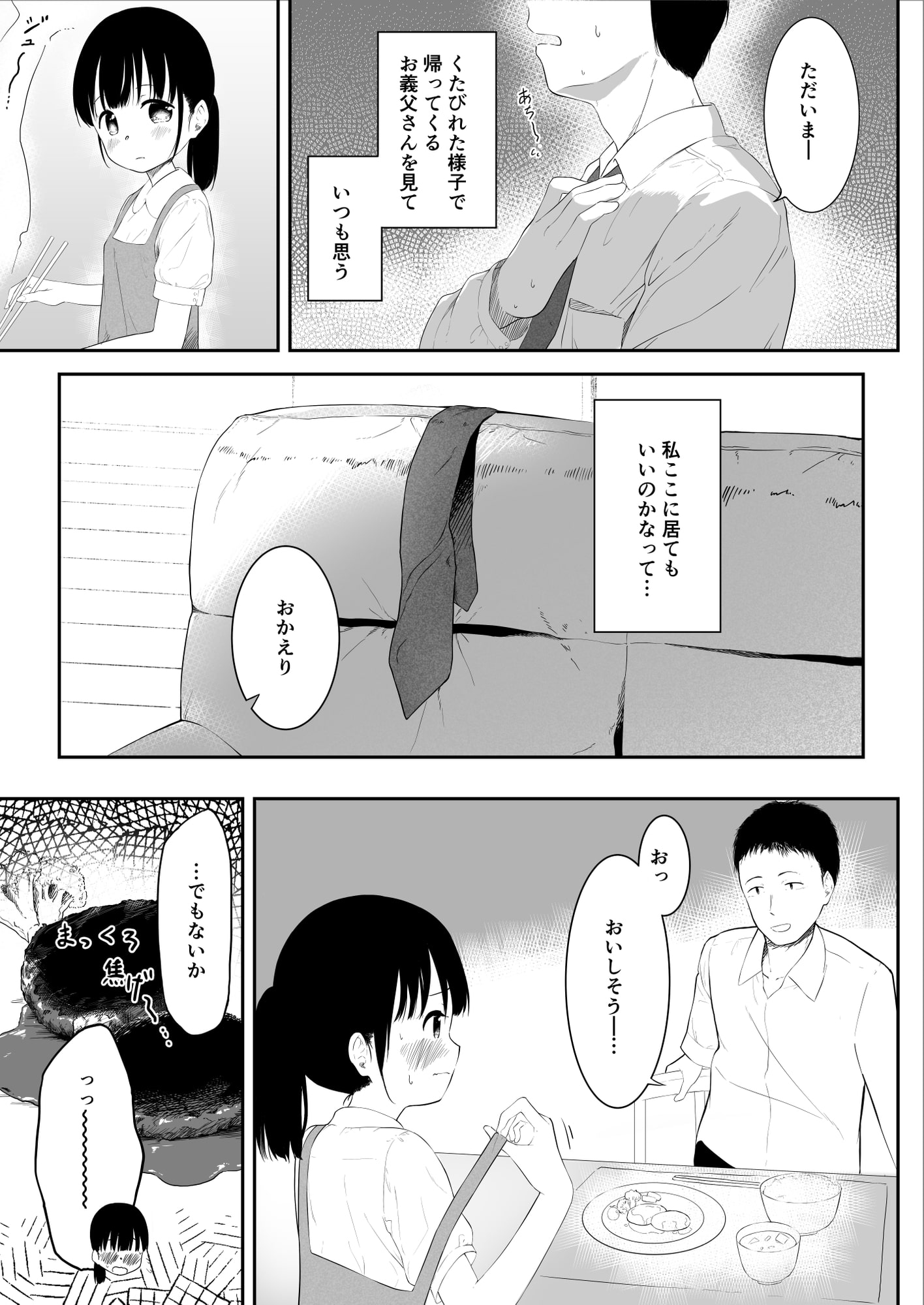 お義父さんへの贈り物