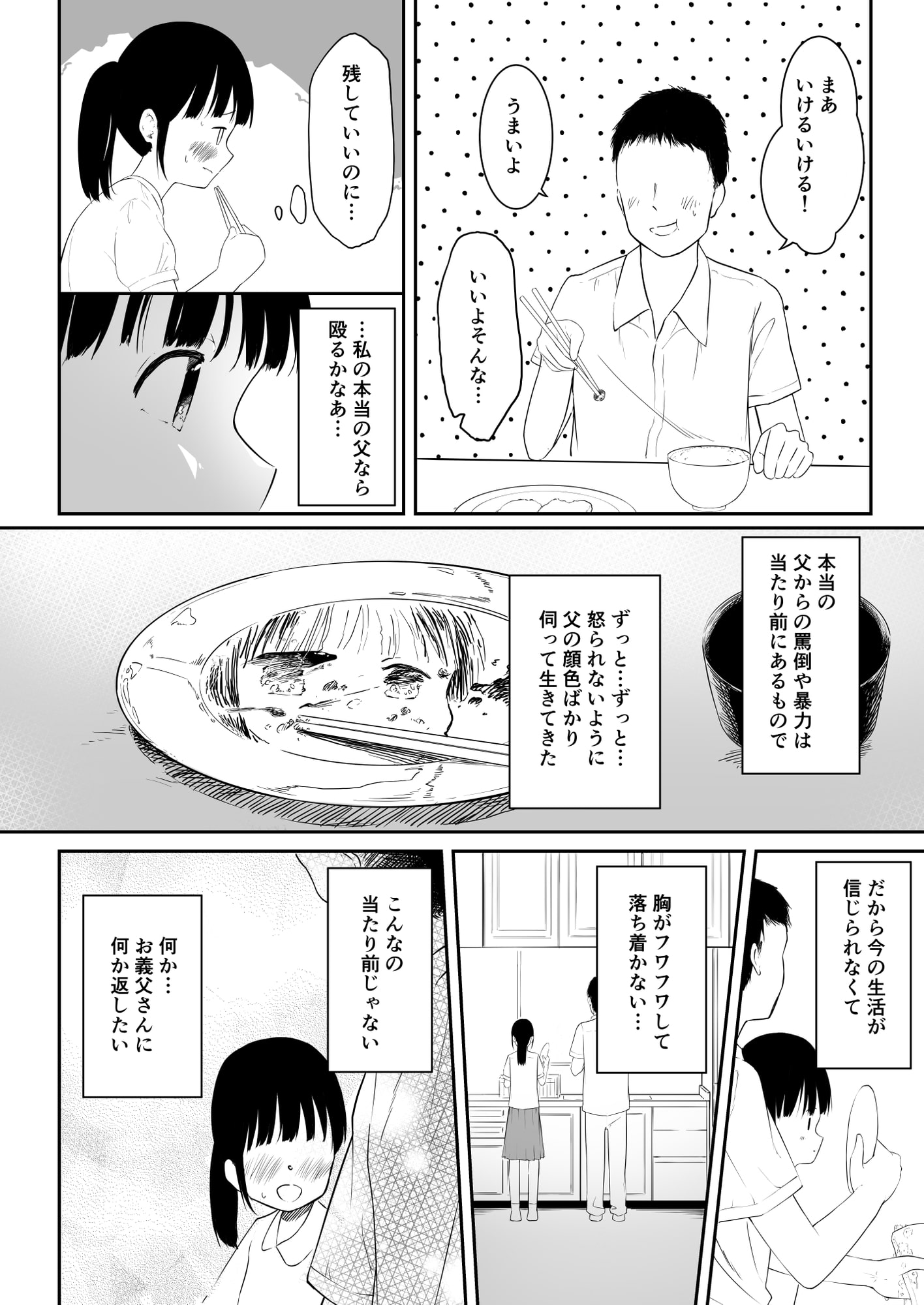 お義父さんへの贈り物