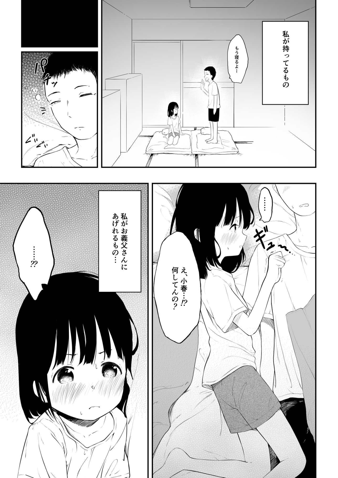 お義父さんへの贈り物