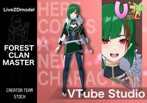 【月刊Vコレ】森のクランマスター