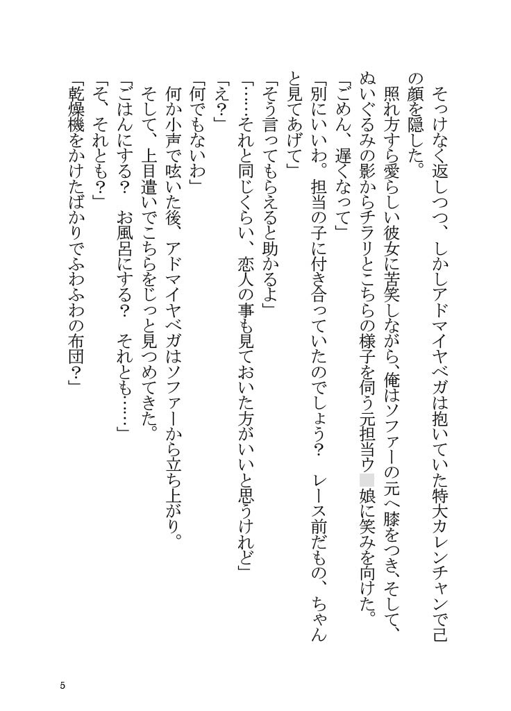 アドマイヤベガと同棲する本