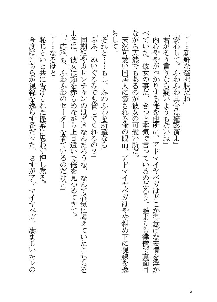 アドマイヤベガと同棲する本