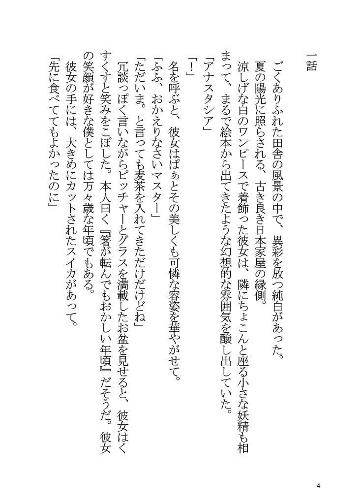 アナスタシアと夏休みを過ごす本