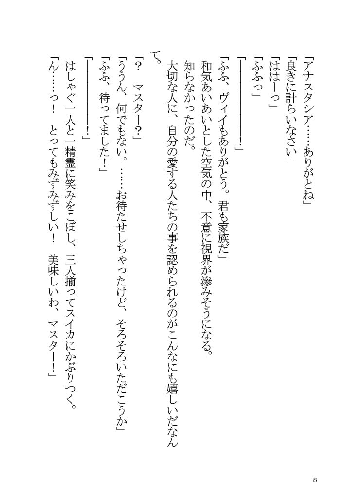 アナスタシアと夏休みを過ごす本