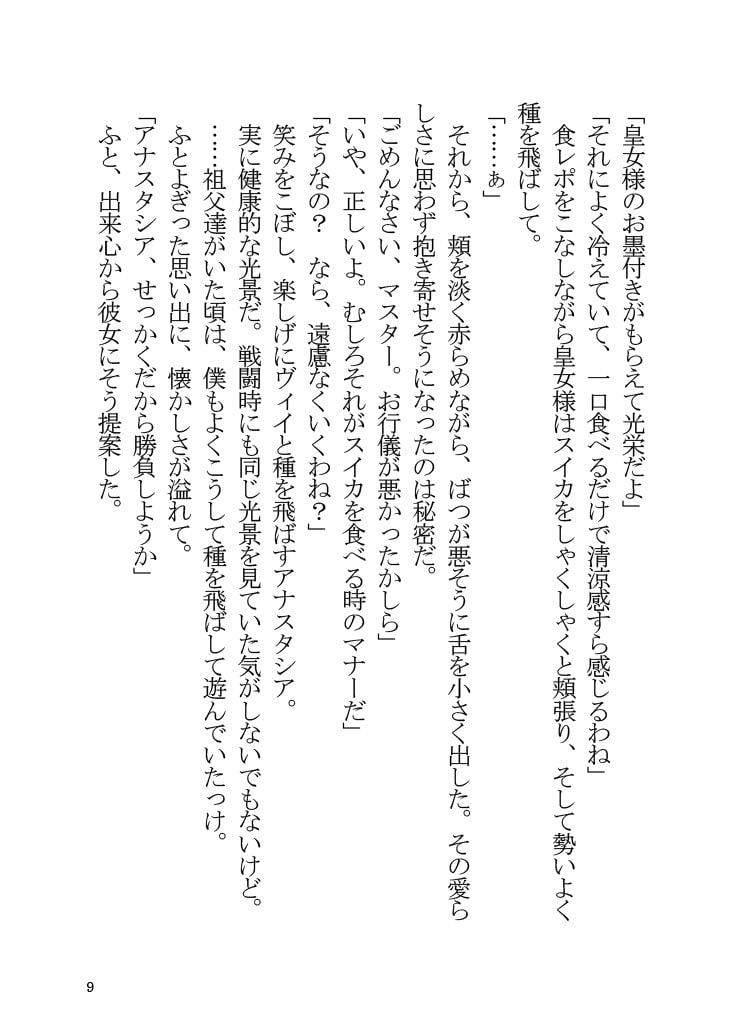 アナスタシアと夏休みを過ごす本