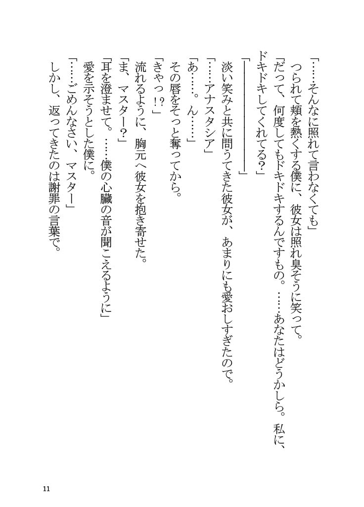 アナスタシアと夏休みを過ごす本