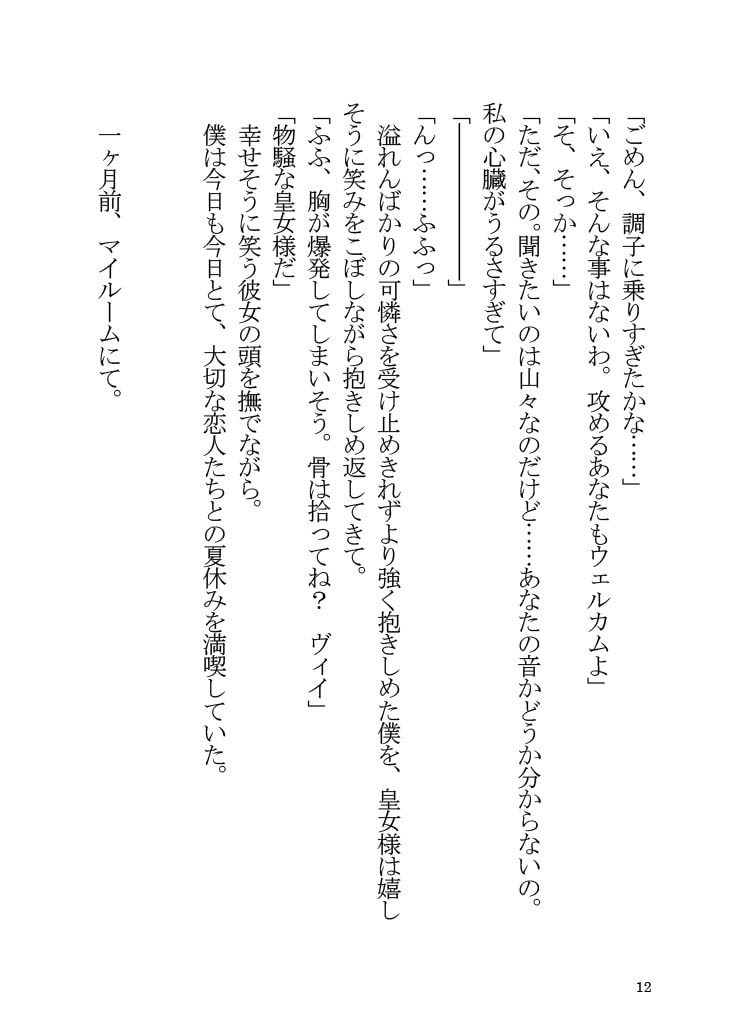 アナスタシアと夏休みを過ごす本