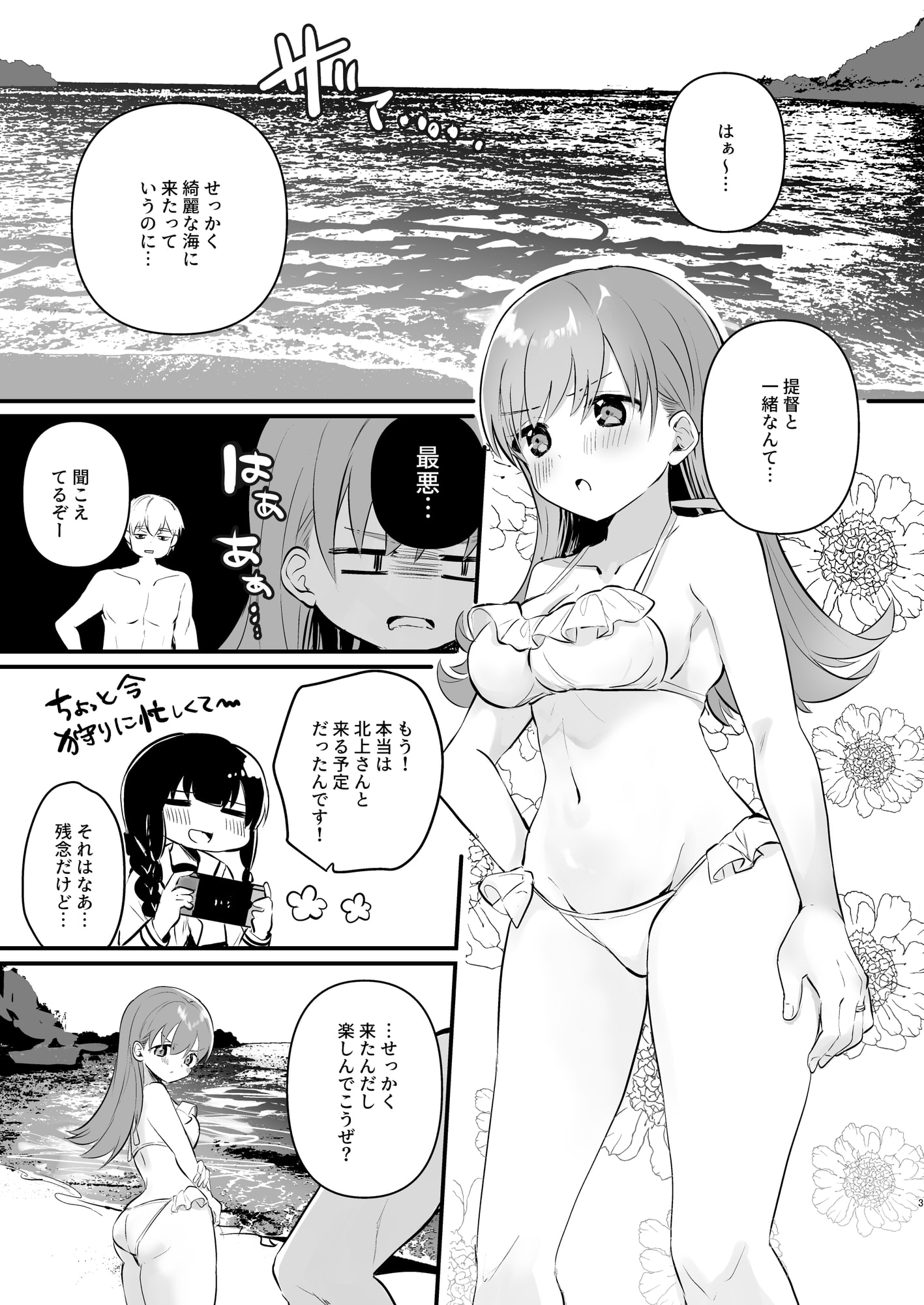 ドスケベ★サマーブック