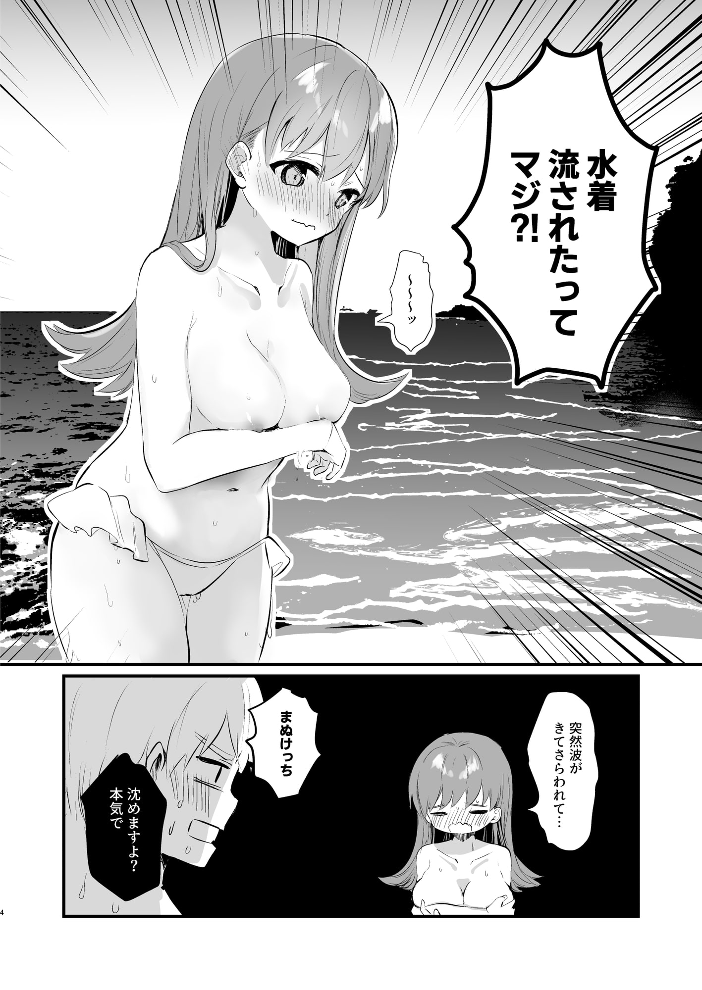 ドスケベ★サマーブック