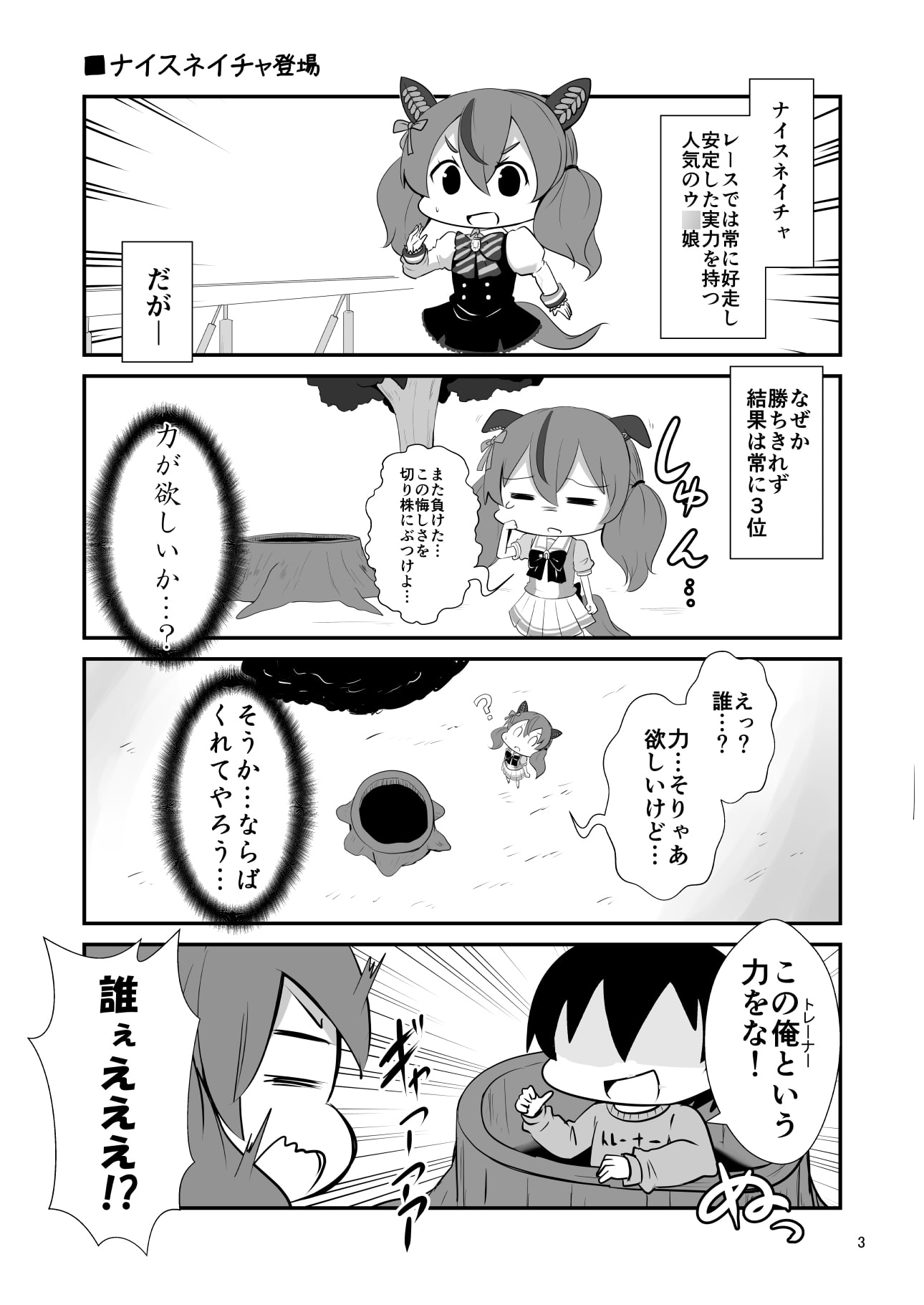 走れ!ネイチャさん+うまぼど