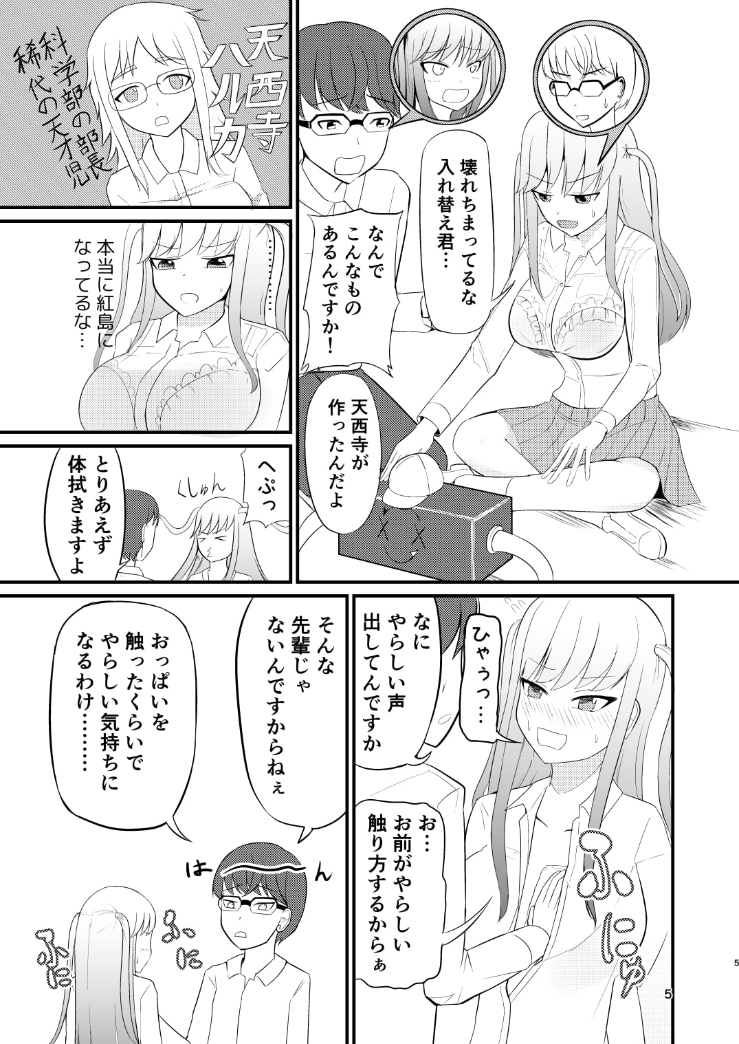 生意気な後輩と入れ替わったのでパイズリする話