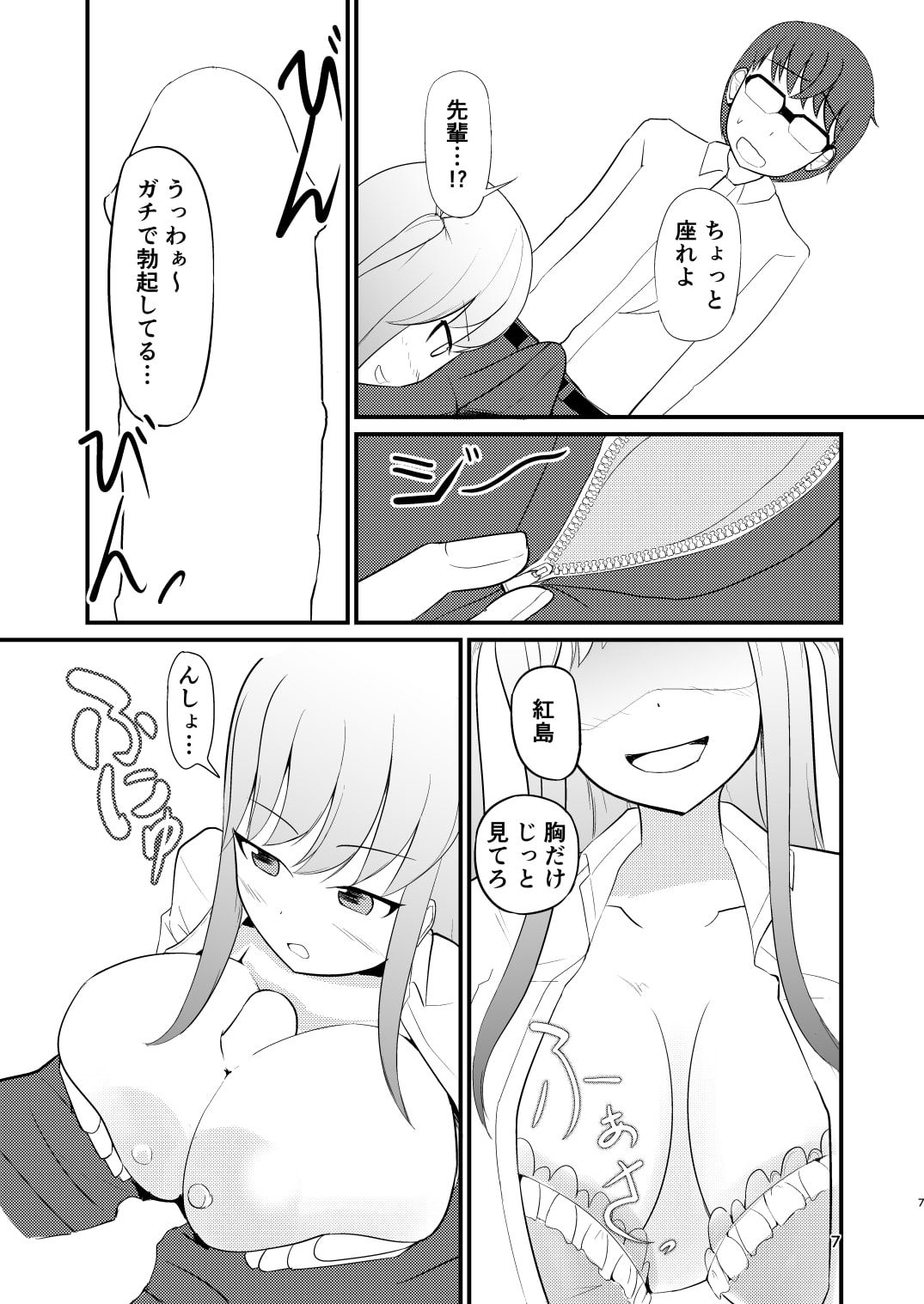 生意気な後輩と入れ替わったのでパイズリする話