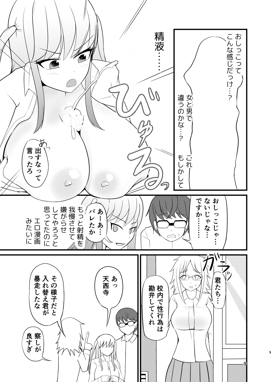 生意気な後輩と入れ替わったのでパイズリする話