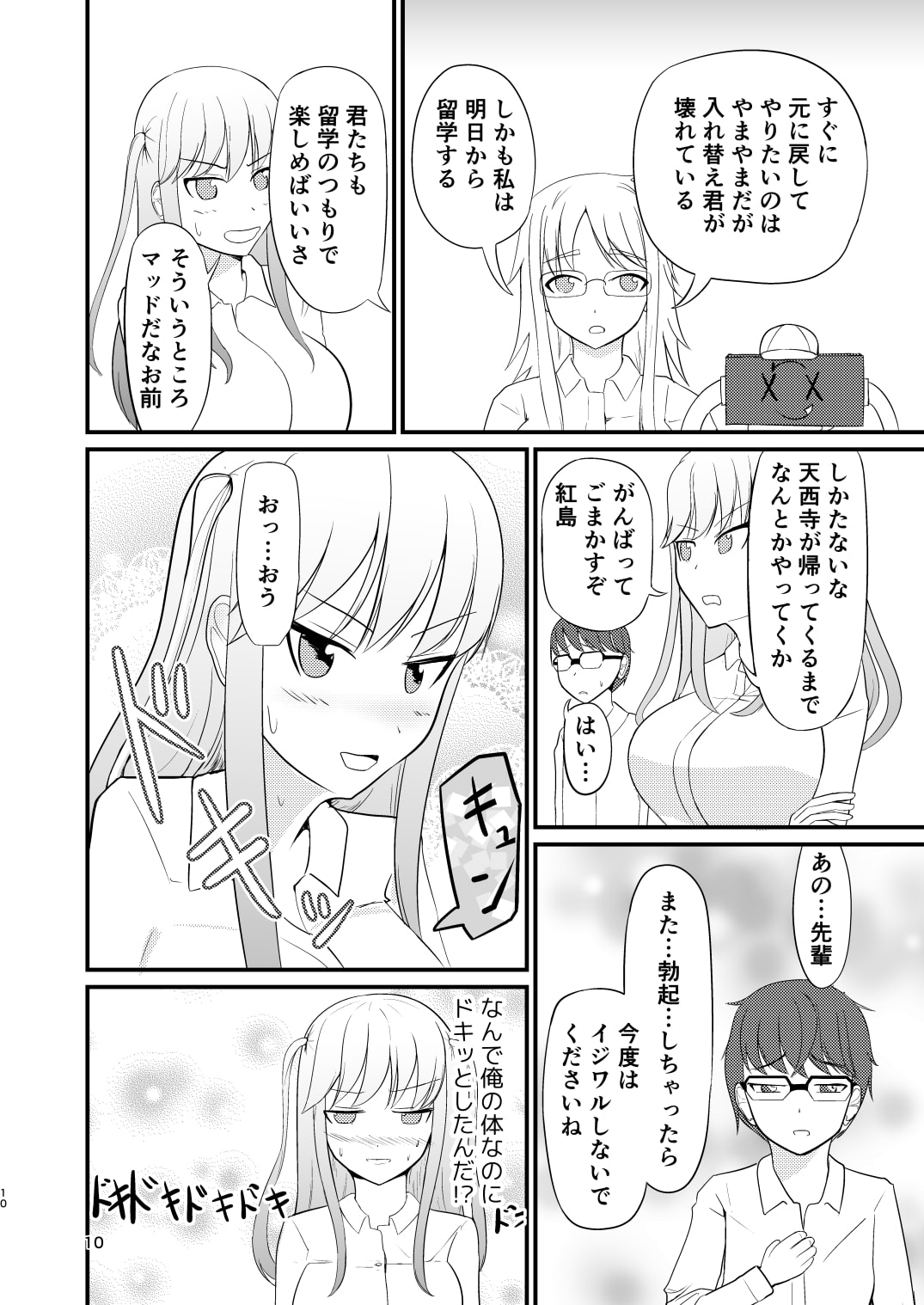 生意気な後輩と入れ替わったのでパイズリする話