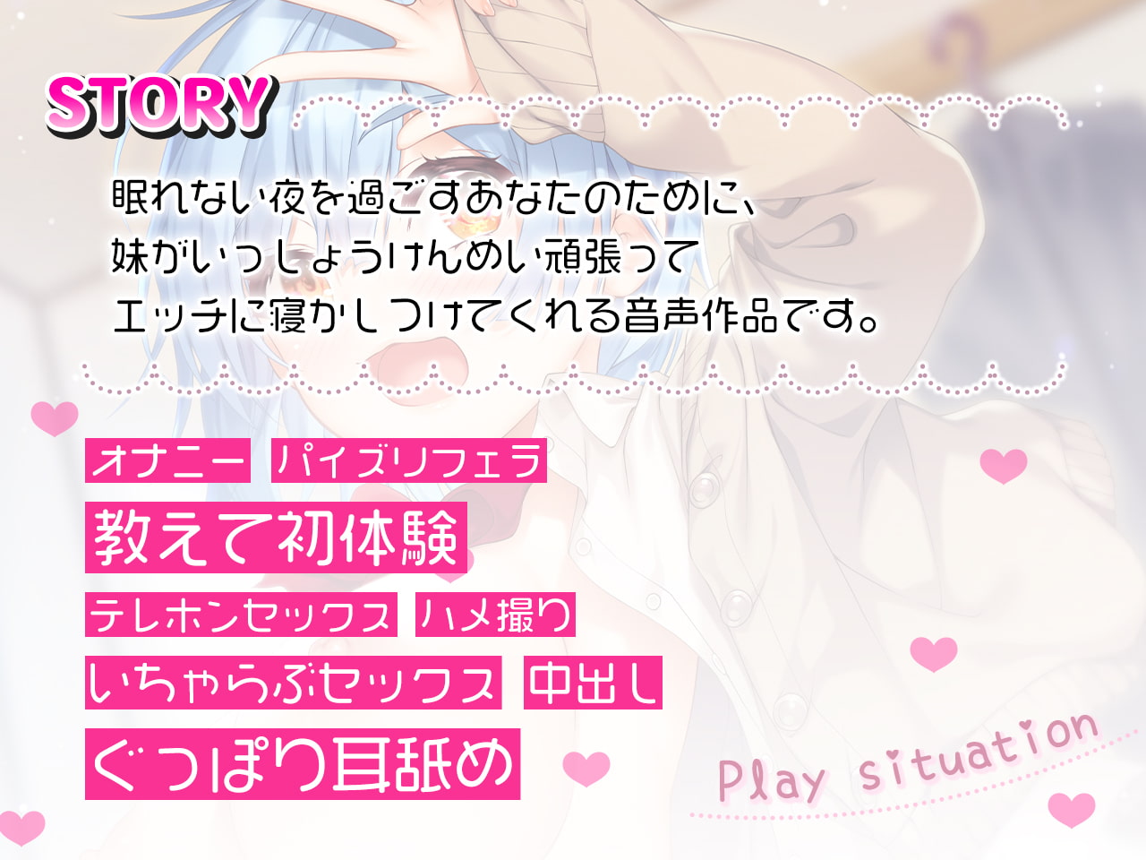 ボクっ娘妹はお兄ちゃんのいらいらおにんにんを寝かしつけたい!【バイノーラル】