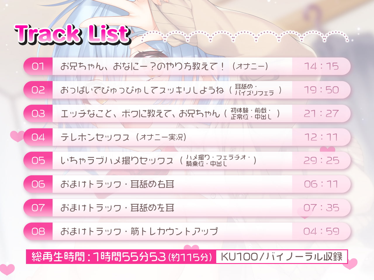 ボクっ娘妹はお兄ちゃんのいらいらおにんにんを寝かしつけたい!【バイノーラル】