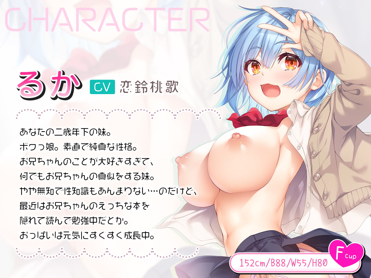 ボクっ娘妹はお兄ちゃんのいらいらおにんにんを寝かしつけたい!【バイノーラル】