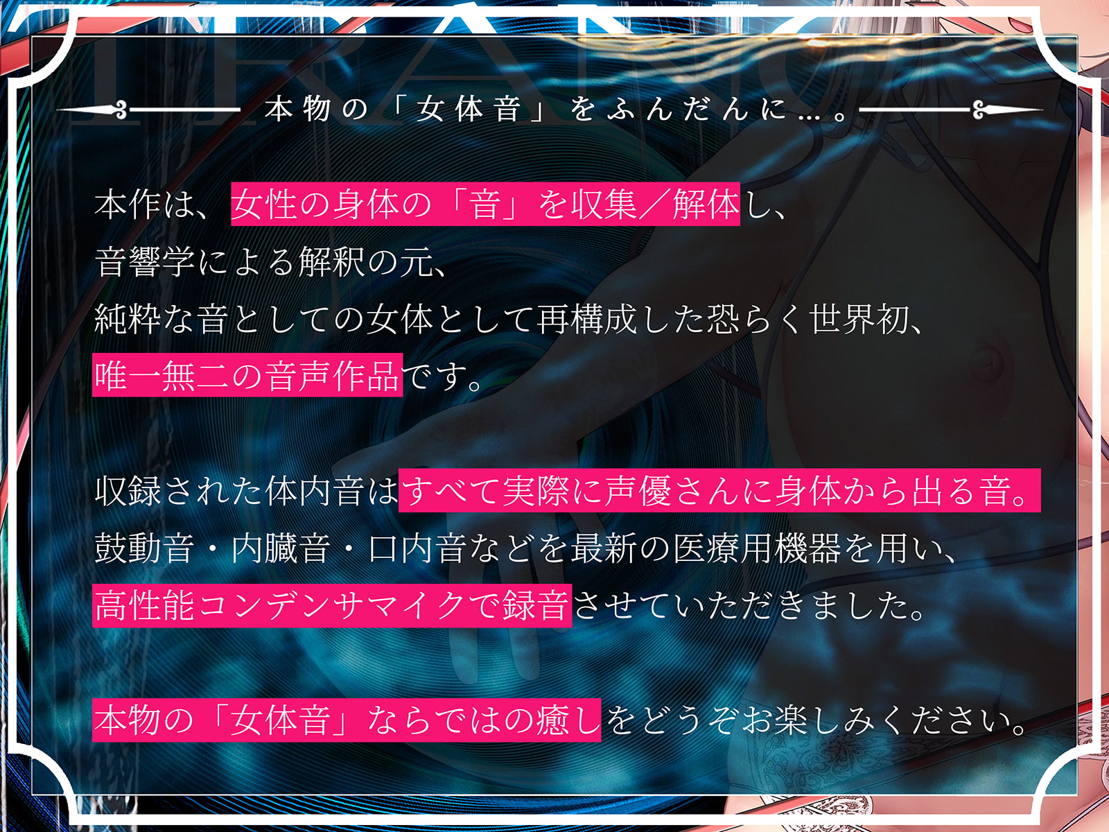 【鼓動・内臓音】胎内トランス～音として再構成された女体が心を優しく包み込み、究極のリラックスと快感体験へと導く～【安眠】