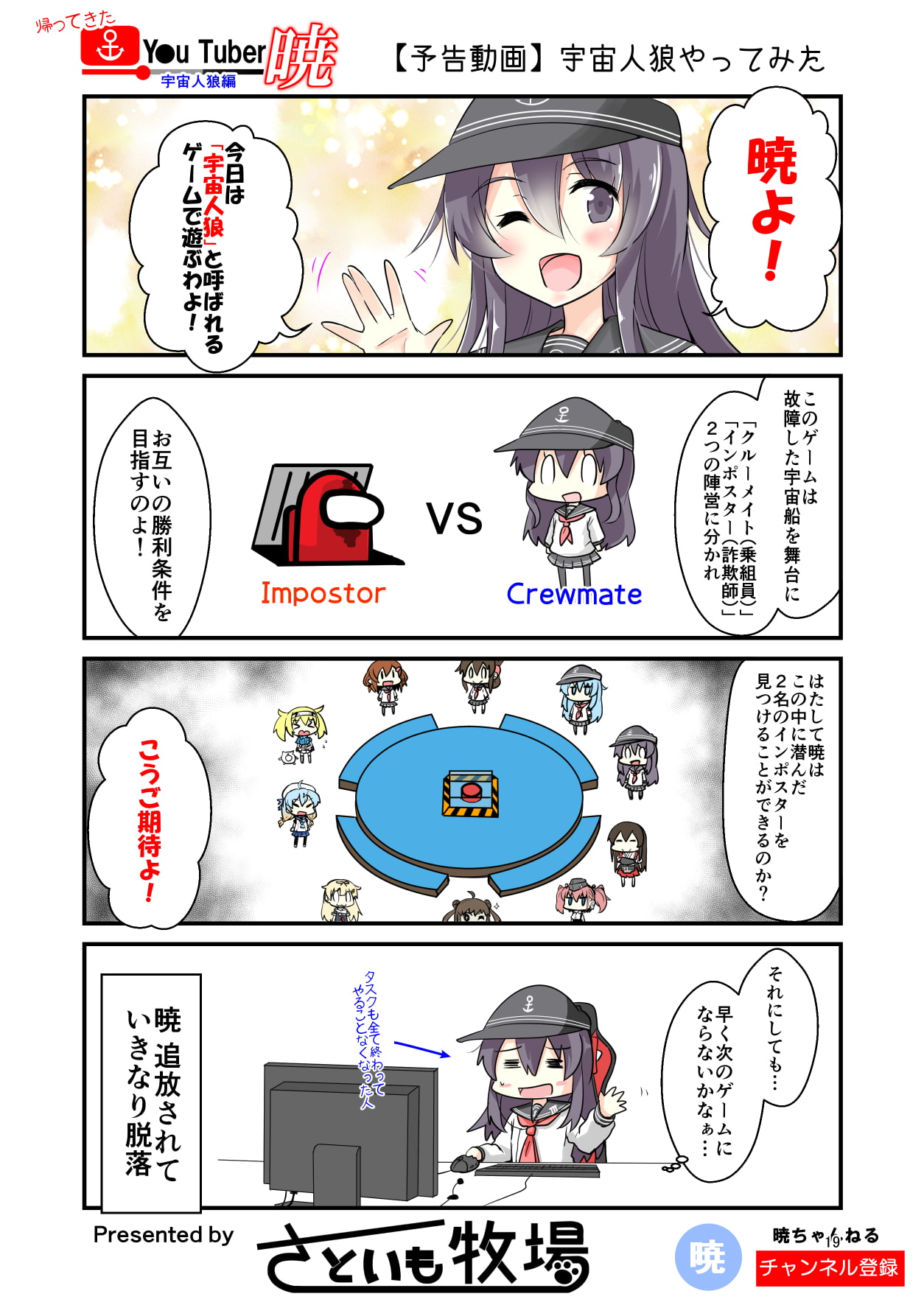 帰ってきた ゆ～ちゅ～ば～暁 宇宙人狼編