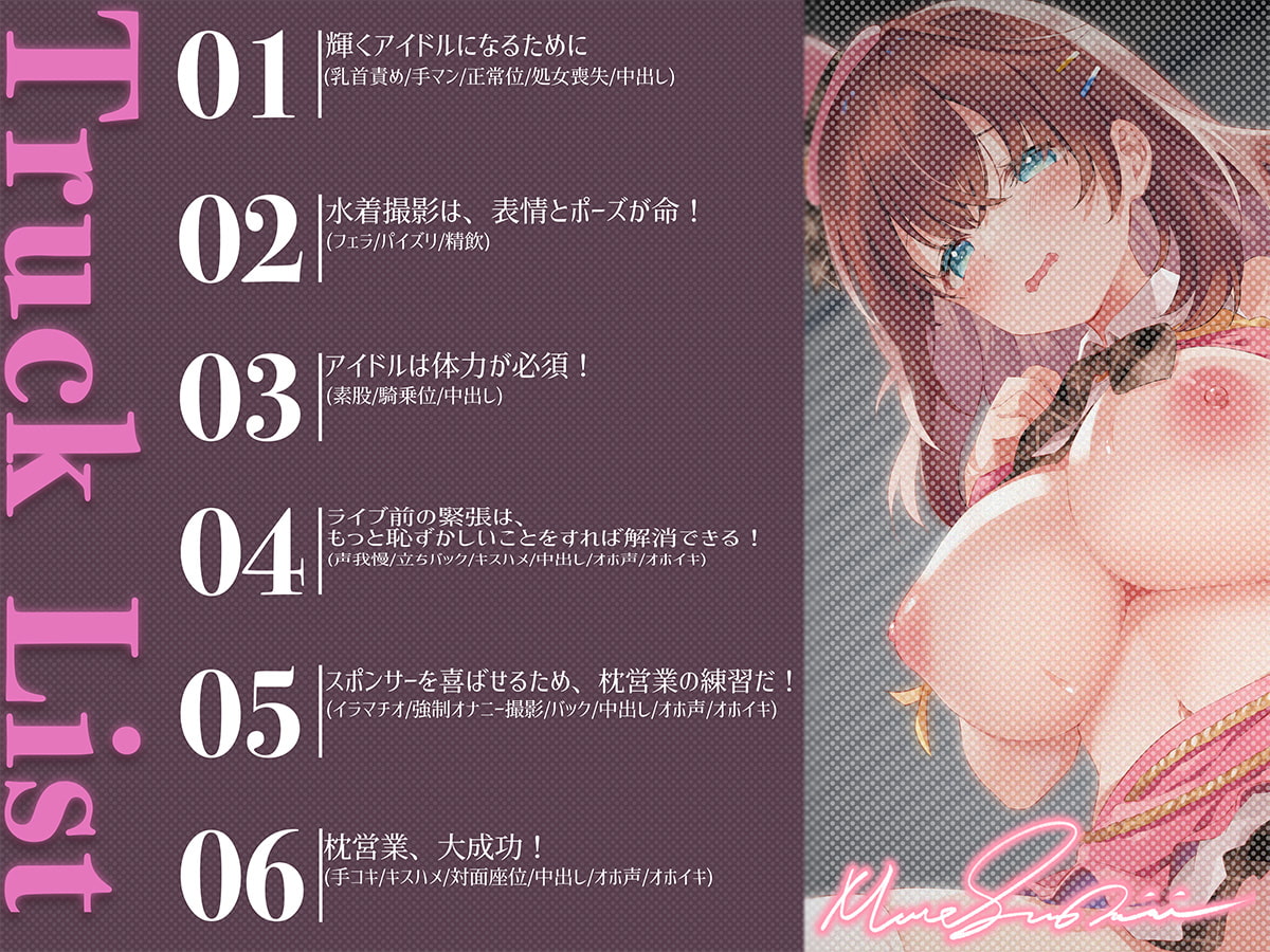 【オホ声屈服】きよわアイドルのチンポ奴隷化計画～処女アイドルマンコをドスケベプロデュース