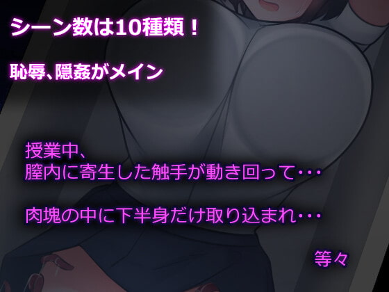 少女と触手、夜の学校