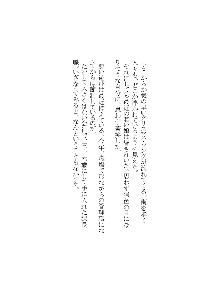 【官能短編小説】瀬井隆 初期傑作集 ラブ・ファンタジー編 3:「ウィンターソングが響く街」「 深夜、ワゴンから見る星は」