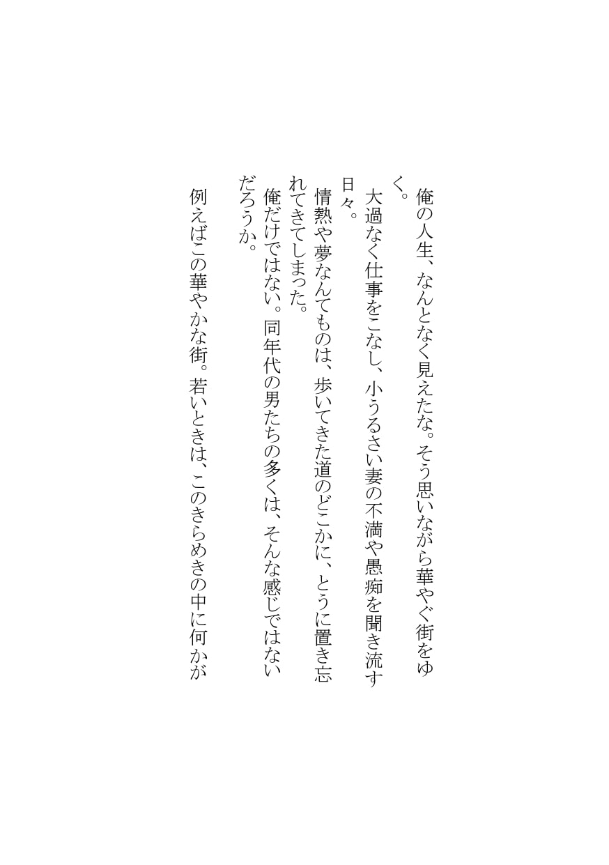 【官能短編小説】瀬井隆 初期傑作集 ラブ・ファンタジー編 3:「ウィンターソングが響く街」「 深夜、ワゴンから見る星は」