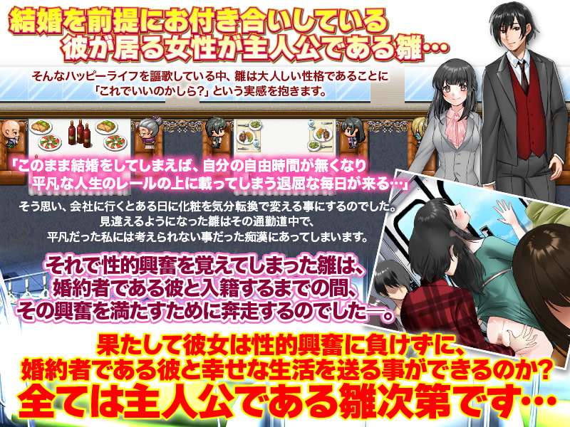 独身最後の思い出に私、露出しちゃいますっ!