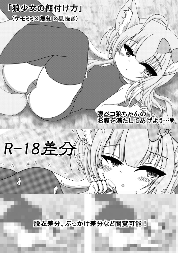狼少女の餌付け方